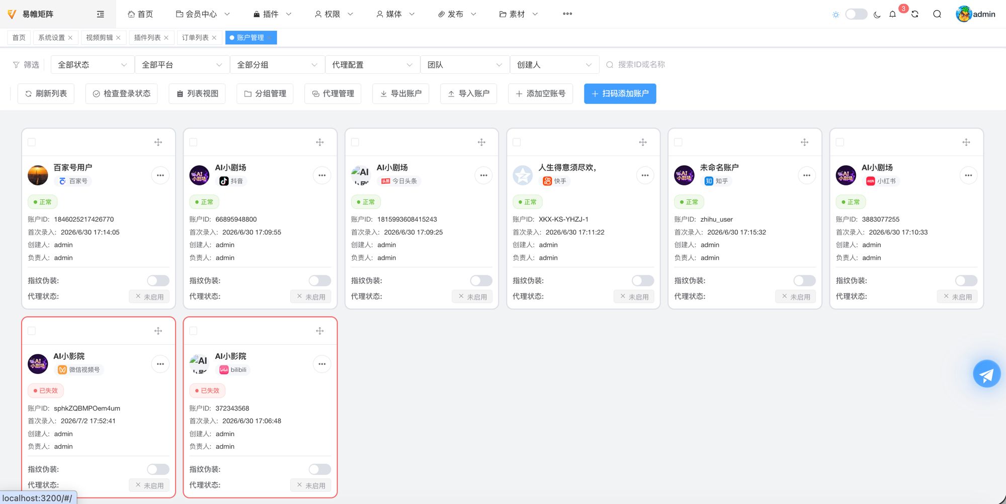 账号管理界面截图
