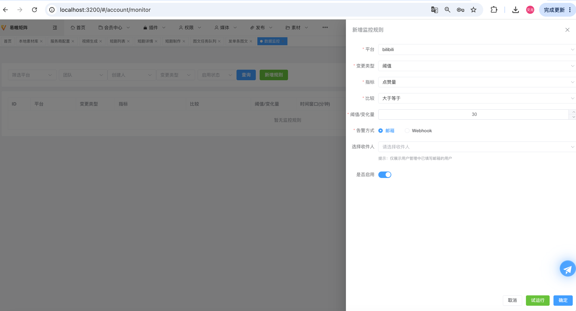 流量监控界面截图