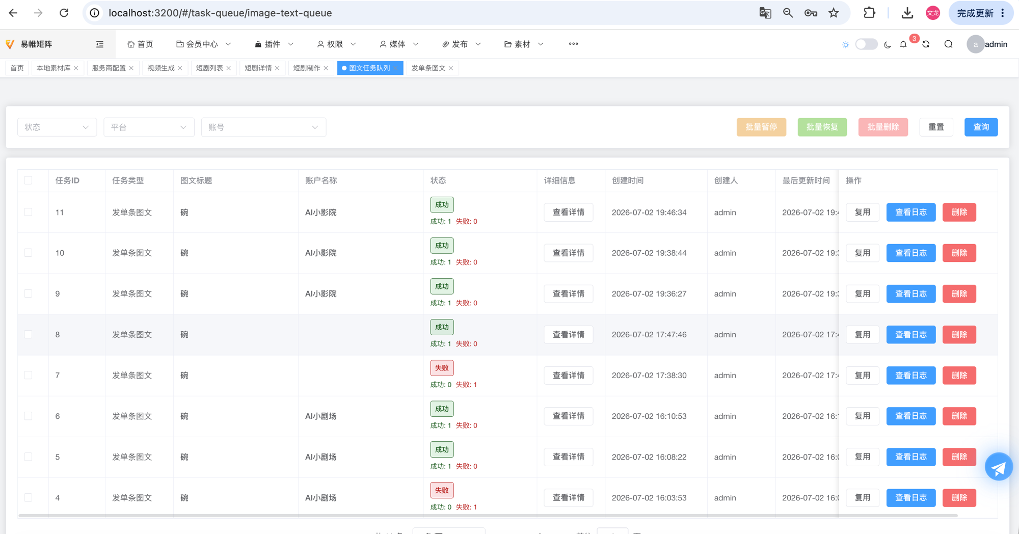 任务队列界面截图