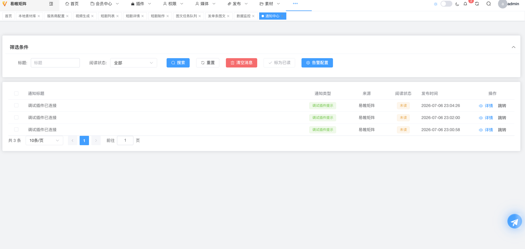 通知中心界面截图