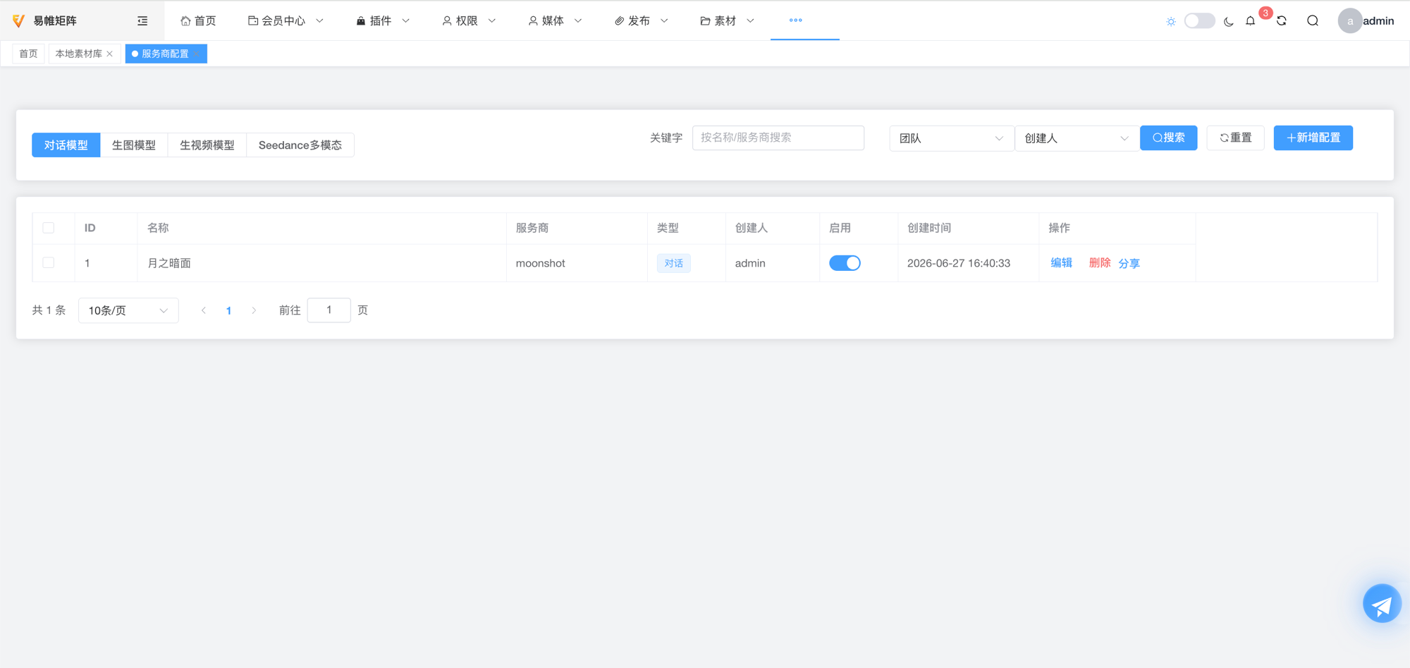 AI 配置界面截图