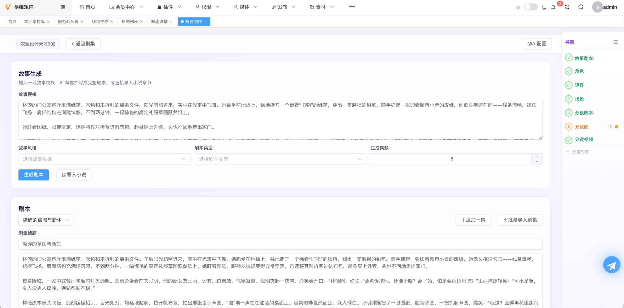 短剧制作界面截图