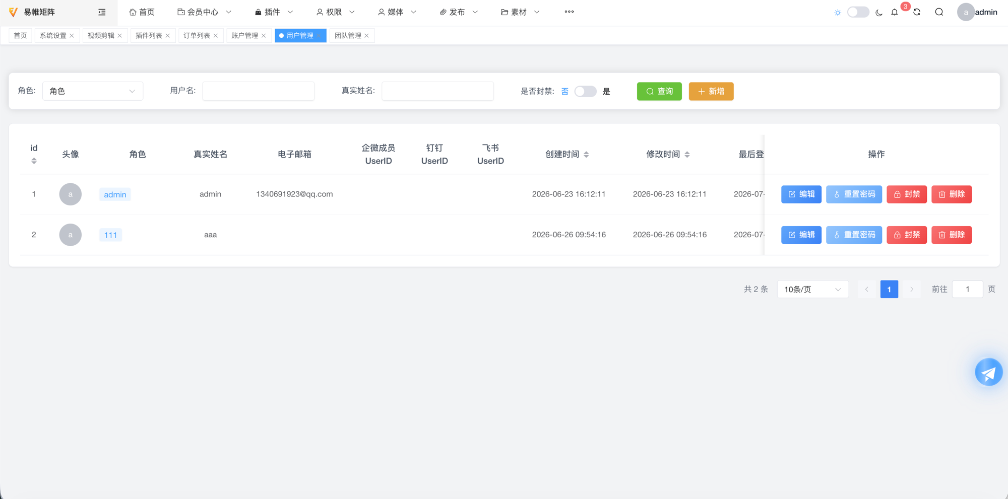 权限管理与团队协作界面截图