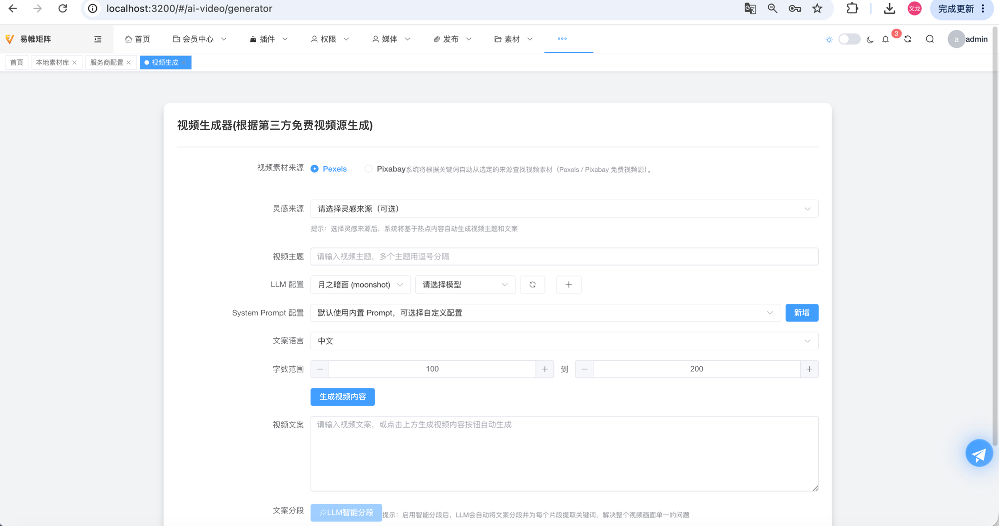 AI 视频生成界面截图