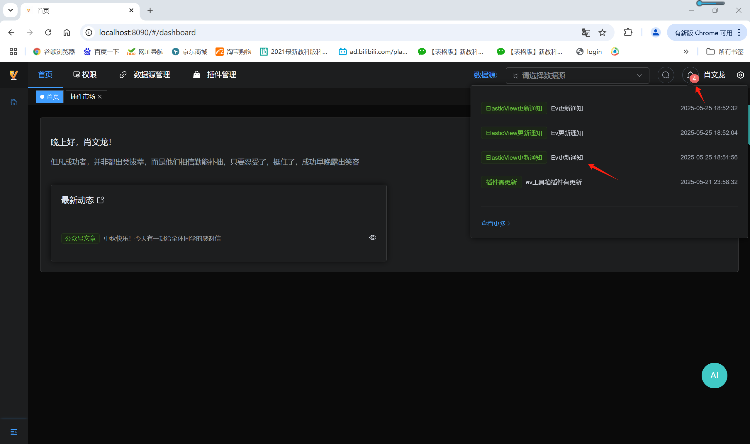 通知提示