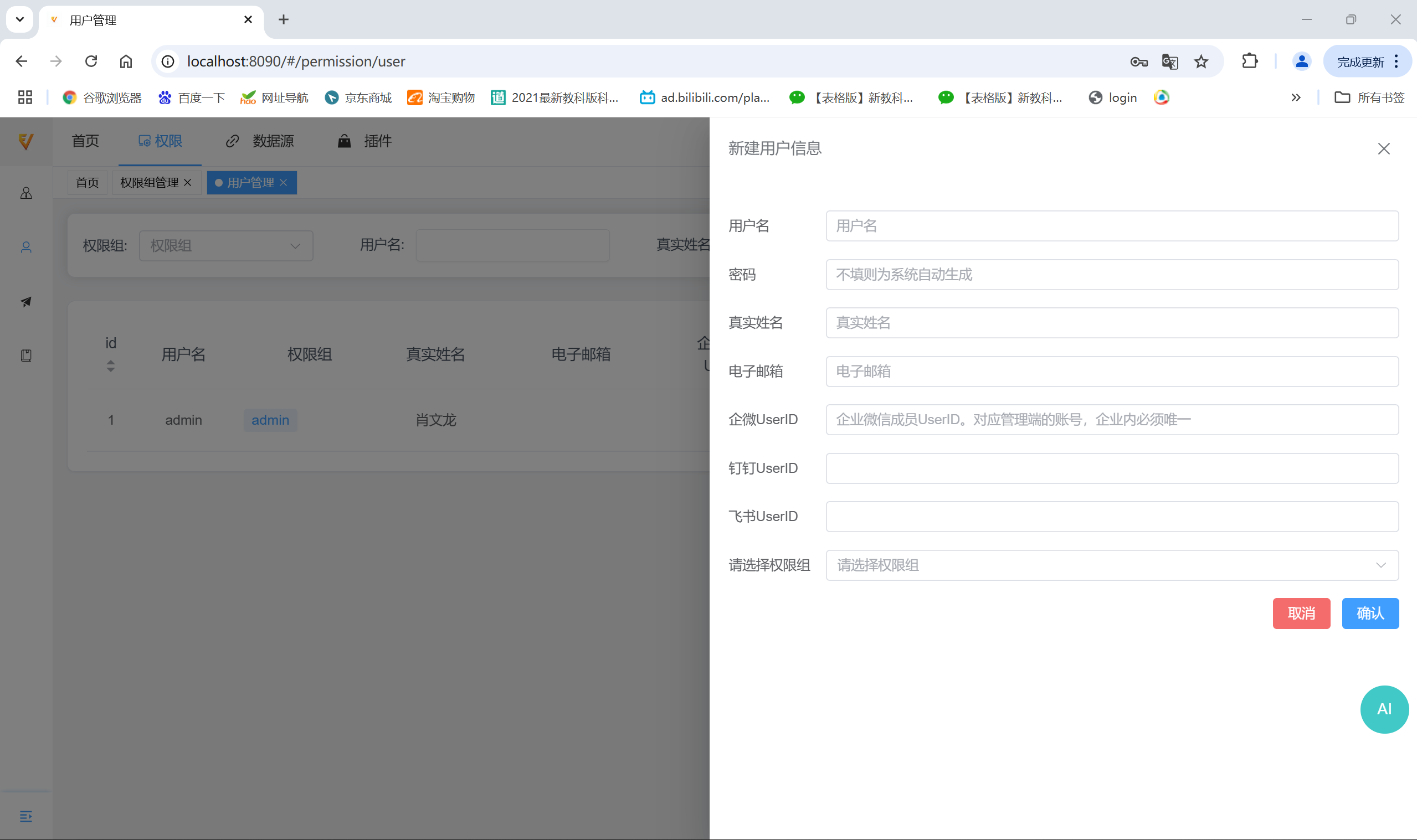 新增用户
