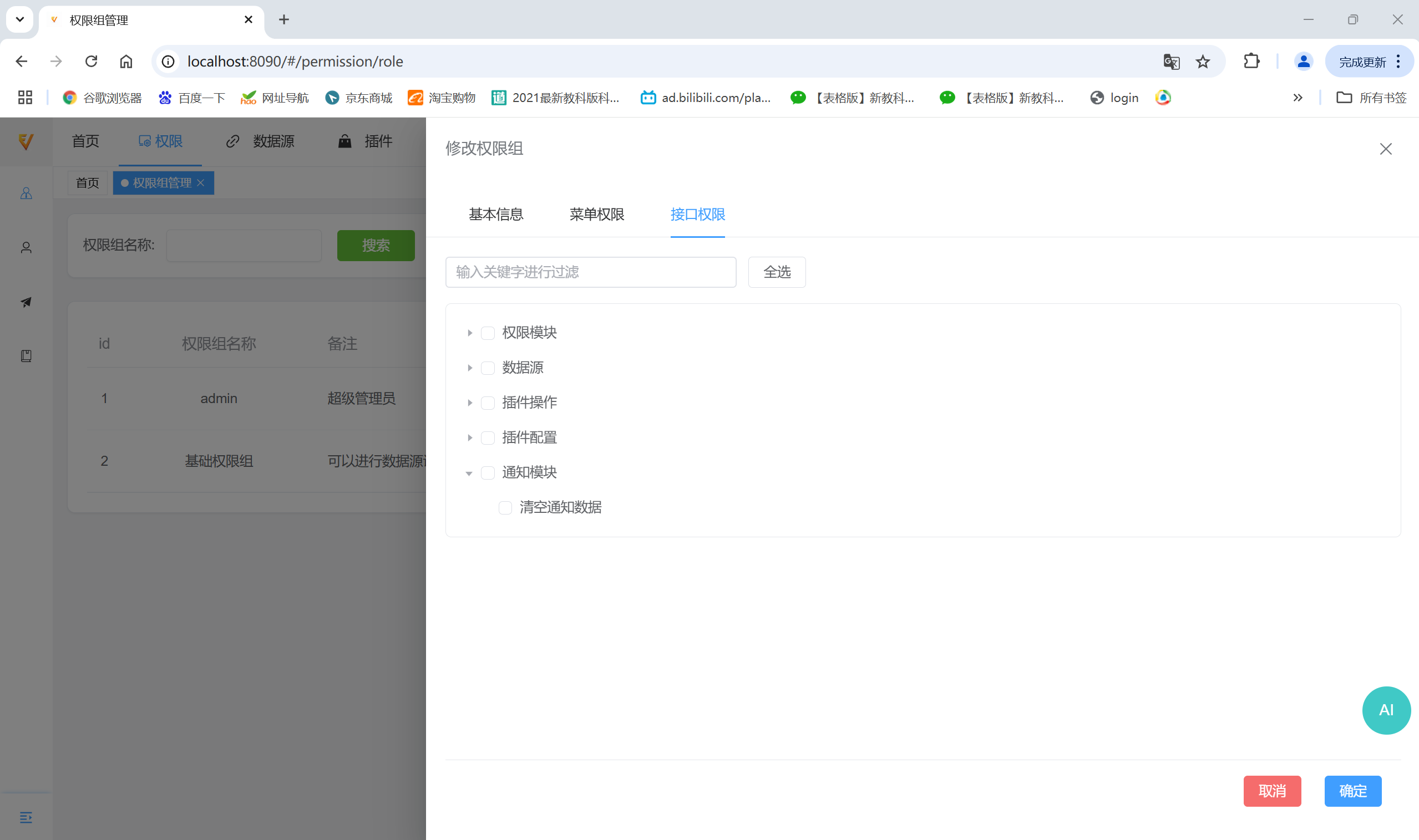 接口权限