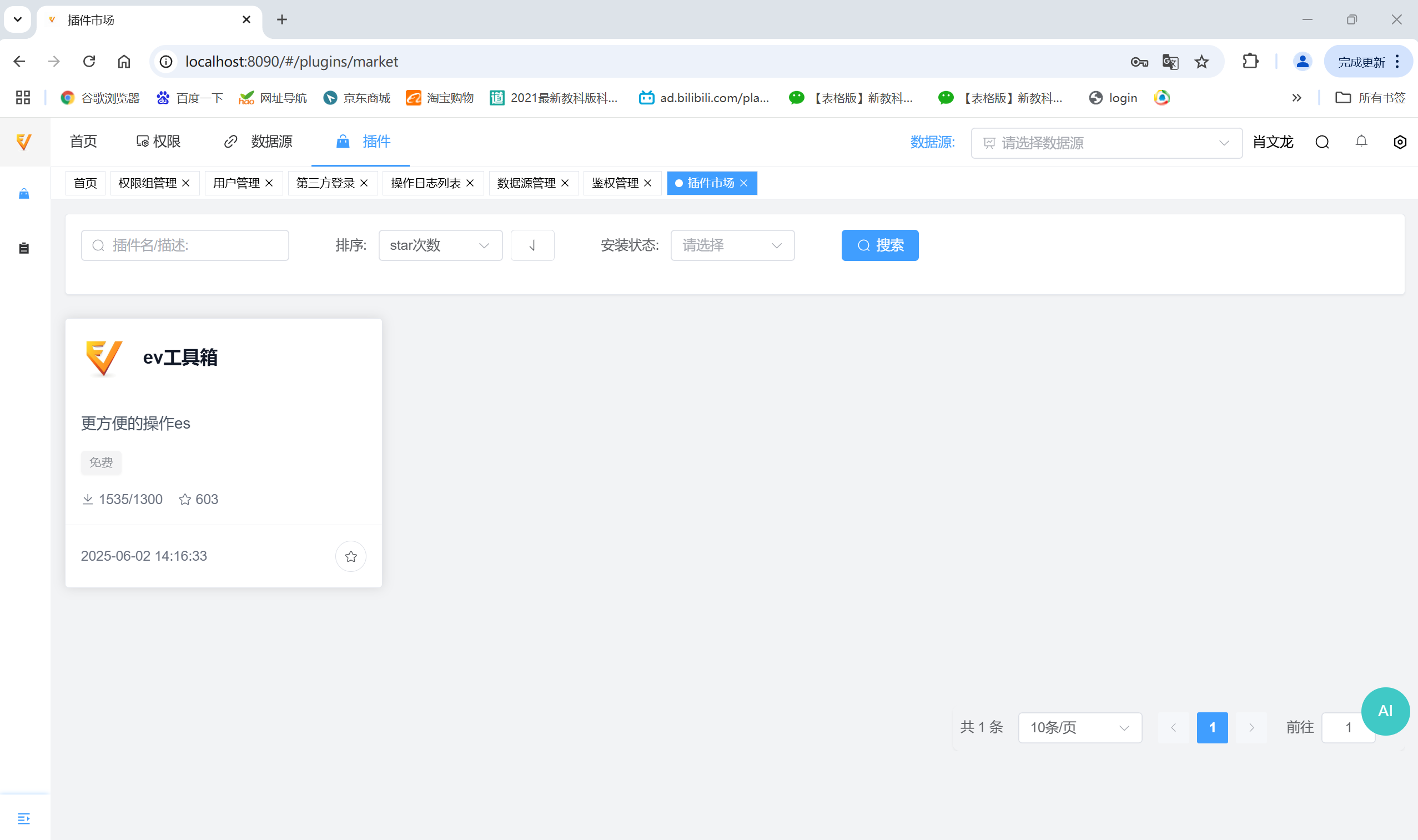 插件市场