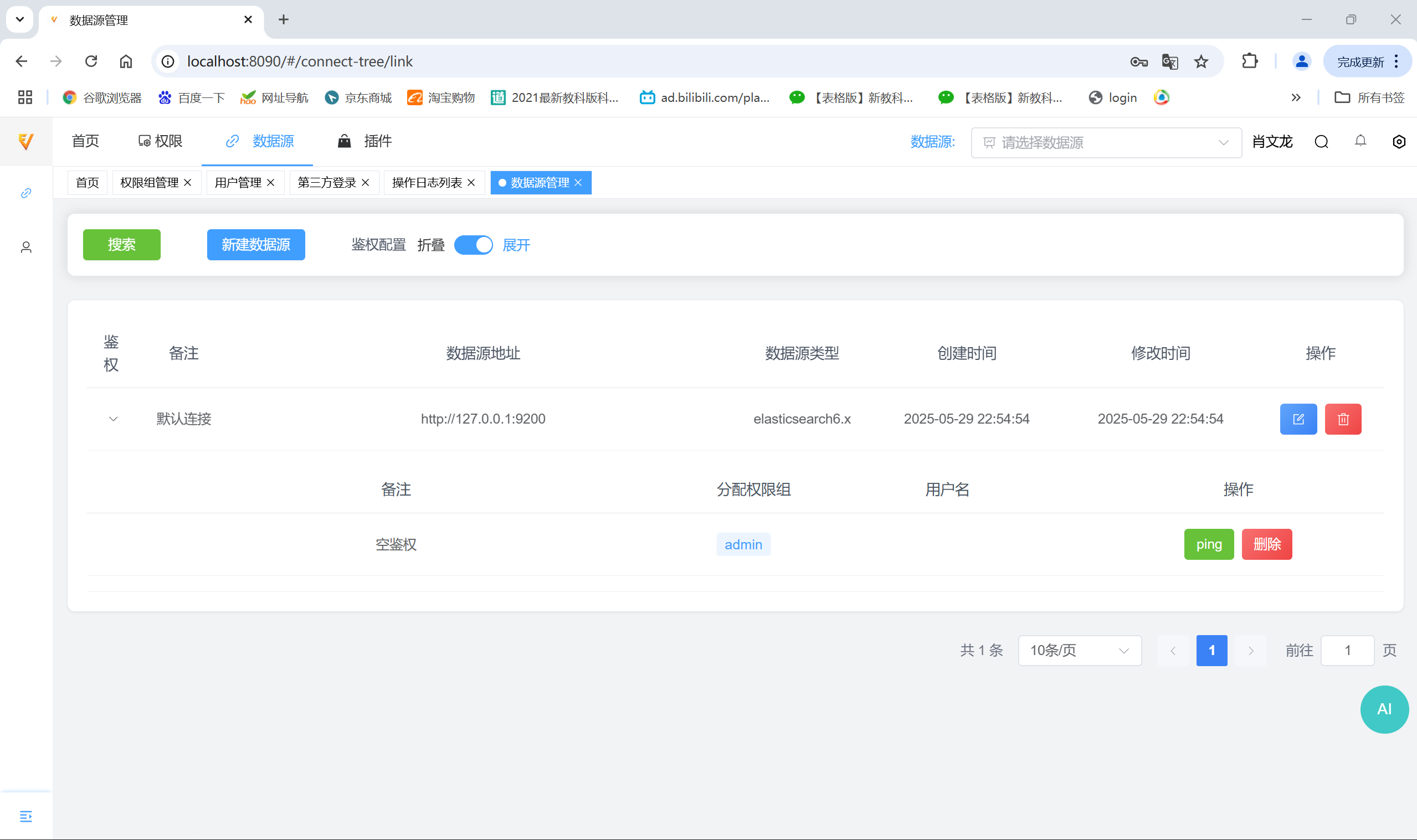 数据源列表