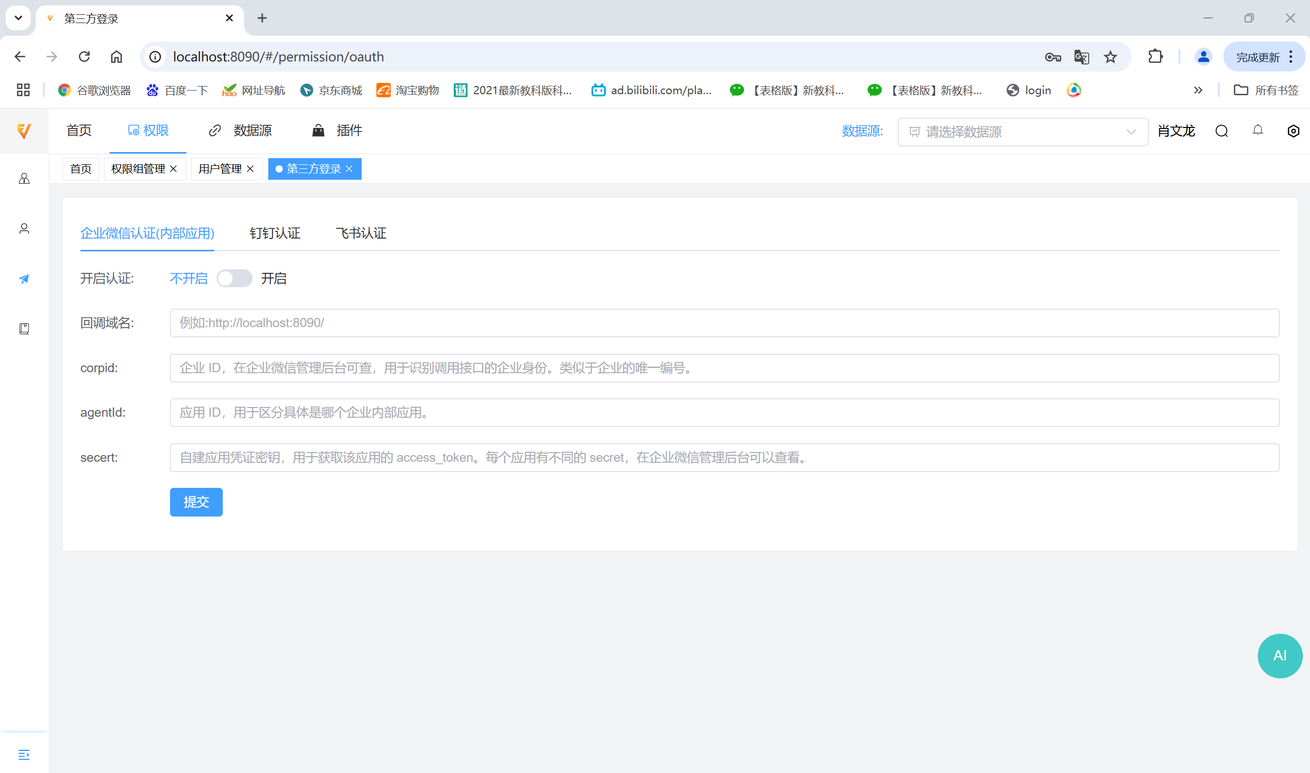 第三方认证