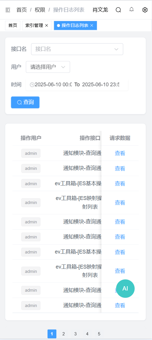 移动端界面