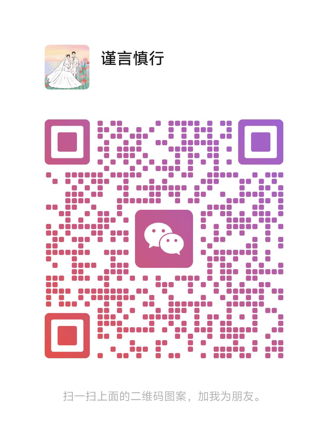 微信二维码